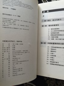 怀斯曼生存手册2：强身手册