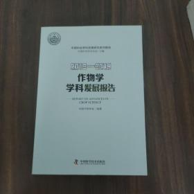 2018—2019作物学学科发展报告