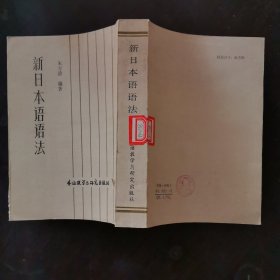 新日本语语法