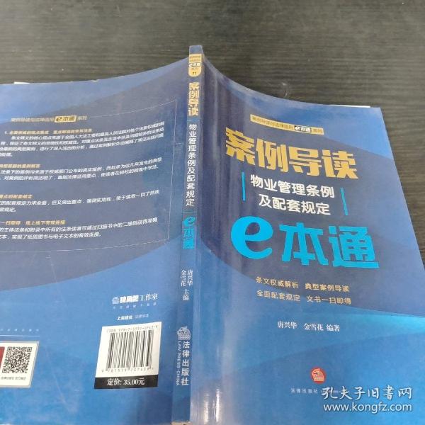 案例导读：物业管理条例及配套规定E本通