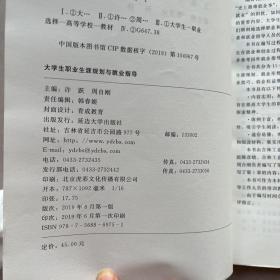 大学生职业生涯规划与就业指导