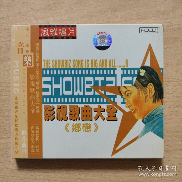 音乐光盘 影视歌曲大全（乡恋）