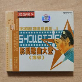 音乐光盘 影视歌曲大全（乡恋）