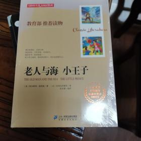 老人与海小王子