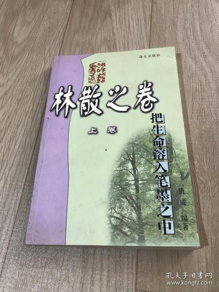 把生命溶入笔墨之中