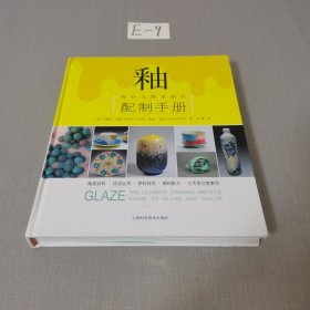 釉 釉料及陶瓷颜色配制手册