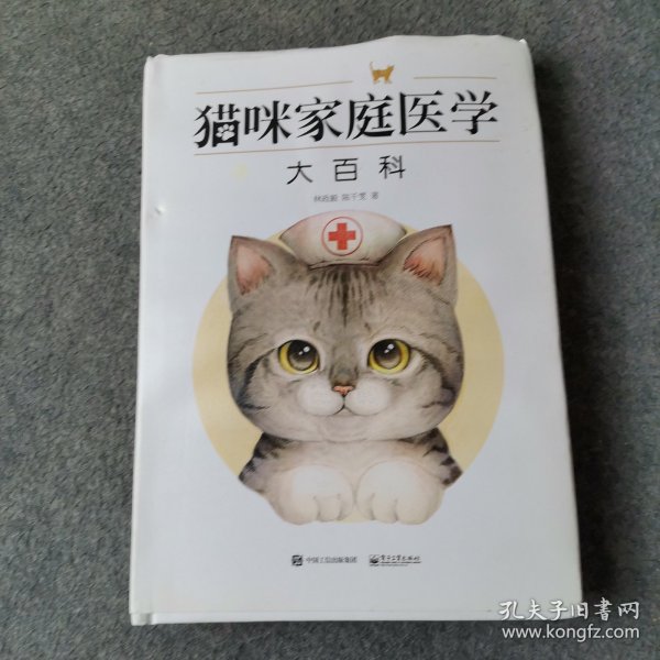 猫咪家庭医学大百科