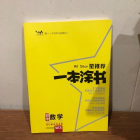 2022版初中一本涂书数学初中通用初中知识点考点基础知识大全状元笔记七八九年级中考提分辅导资料