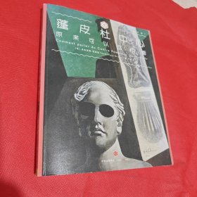 艺术眼系列·第三辑：蓬皮杜中心原来可以这样看（修订版）