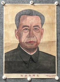 六十年代水彩画 水粉画 刘少奇同志 向群文化室绘 1965年 44.2x61cm