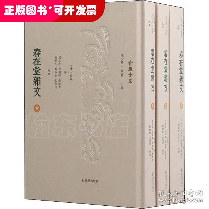 春在堂杂文(全3册)