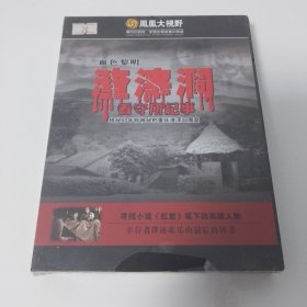 渣宰洞看守所纪事（DVD3碟）