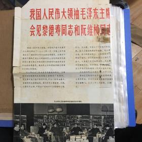 1973年第3期解放军画报封面单页剪切画，背面有伟大领袖毛主席会见越南领导人的照片。