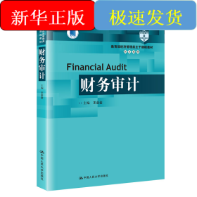 財(cái)務(wù)審計(jì)（審計(jì)系列）