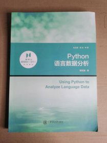 Python语言数据分析