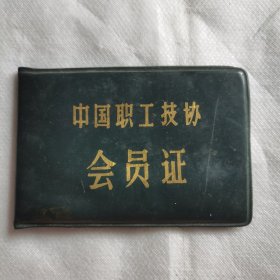 会员证（之七）