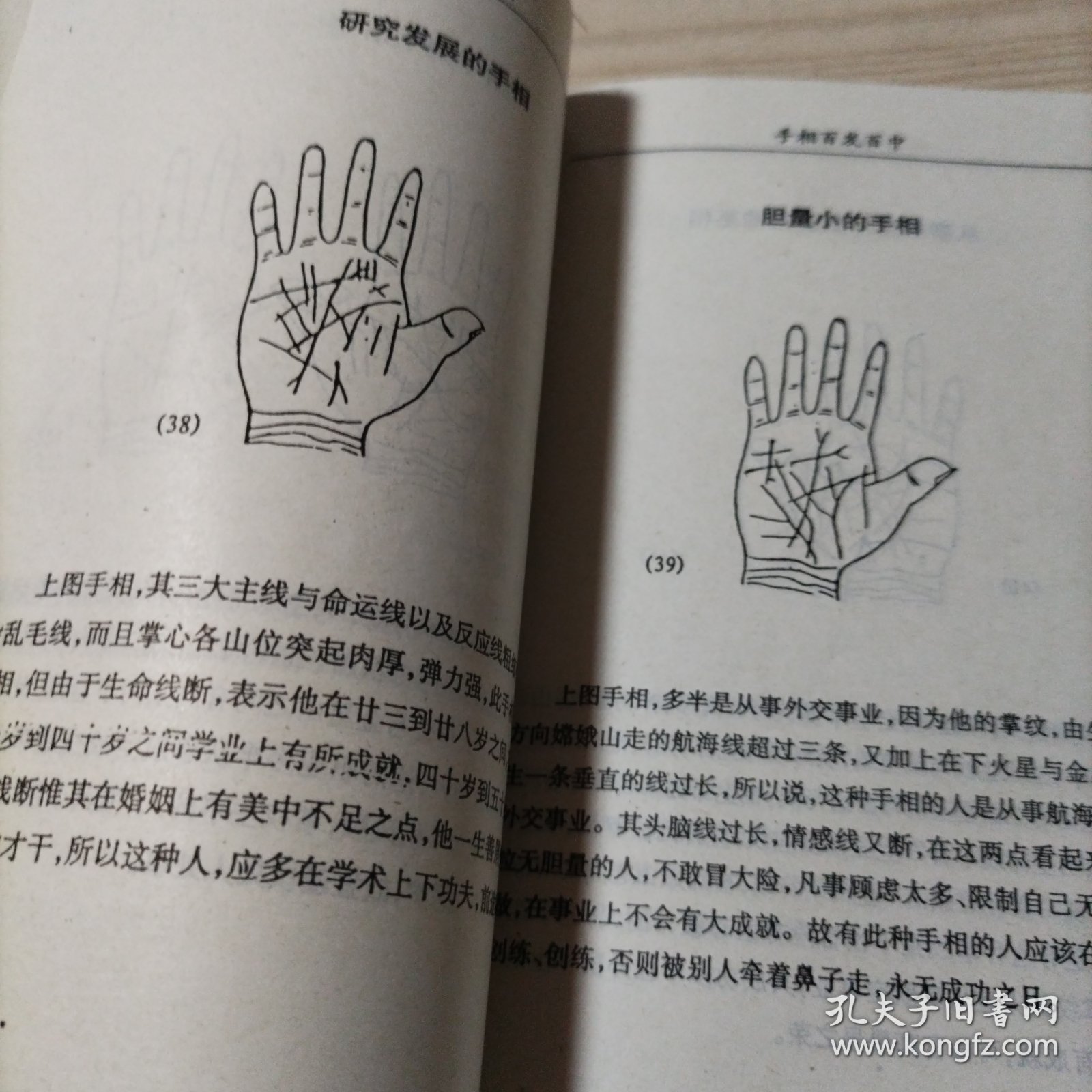 相魂富贵与犯罪手相（书内无勾划）