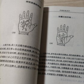 相魂富贵与犯罪手相(书内无勾划)