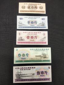 全国1965年粮票5全套，好品！