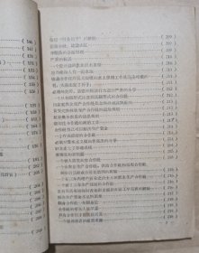 【毛主席著作】毛泽东同志论经济问题与财政问题