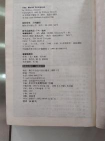 道德指南针（8品大32开内有圈点勾画笔迹字迹2001年版1印8000册407页30万字人文系列03）55921