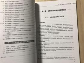 高校大学生创新能力培养的分析与策略