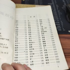 周公解梦 书内有少量污渍