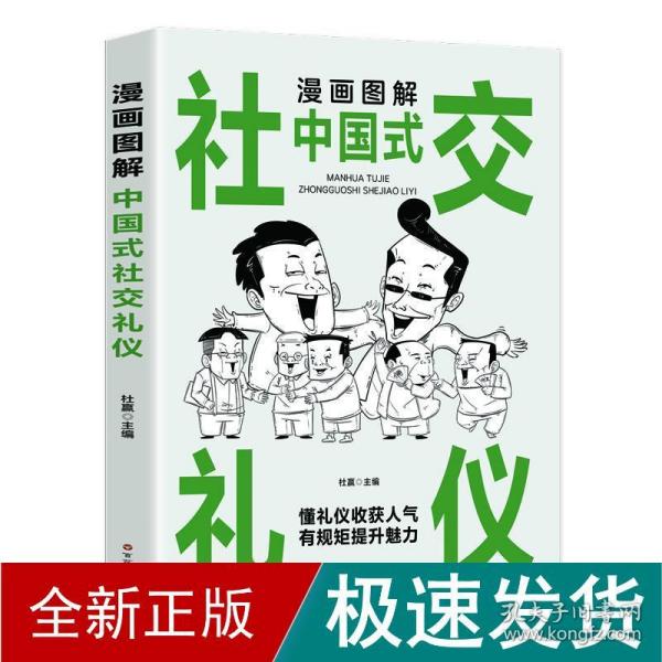 漫画图解中国式社交礼仪：认知觉醒善于变通，每天懂一点人情世故