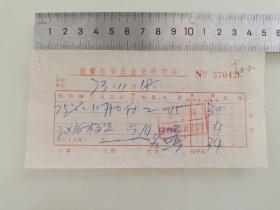 老票据标本收藏《国营吉安五金交电商店》填写日期1973年11月18日具体细节看图