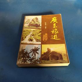 广东旅游