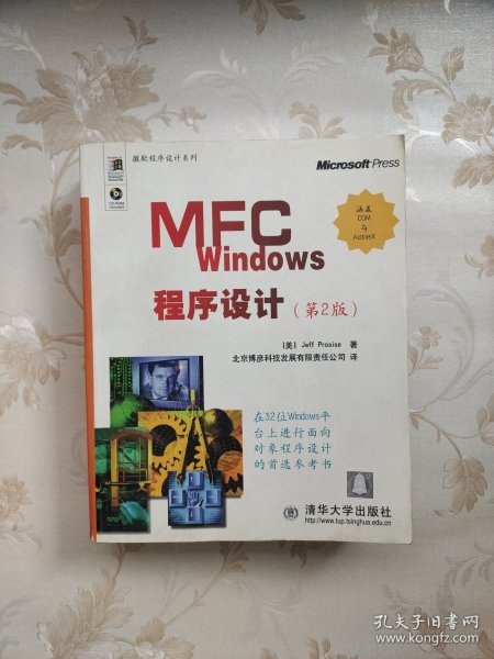 MFC Windows程序设计