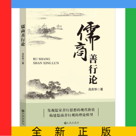 儒商善行論