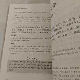 世说新语九年级无障碍阅读+中考真题新老版随机发货