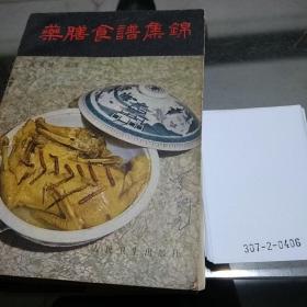 药膳食谱集锦