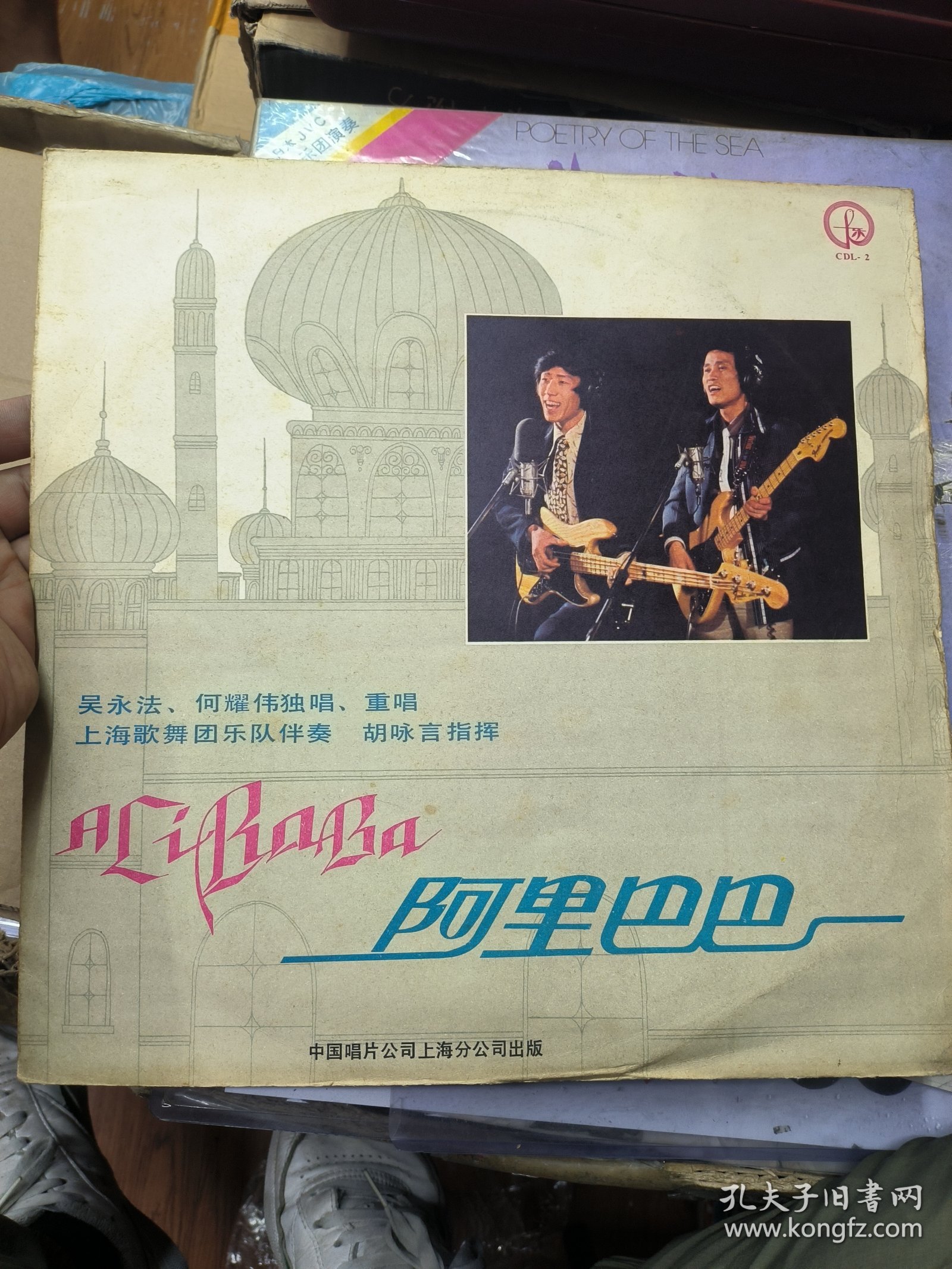 黑胶唱片lp 阿里巴巴 吴永法 何耀伟独唱重唱