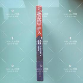 最后的守护人 正版现货 塑封全新 品相上佳