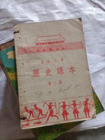 高级小学课本 历史（第1-4册）