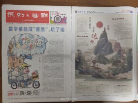 讽刺与幽默-巴风賨韵，水墨达州。数字藏品成“废品”，坑了谁？