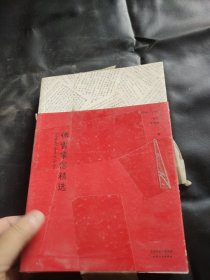 文学名著：傅雷家信精选（精选傅雷100封感人家书）