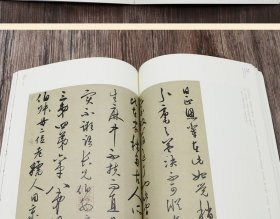 中华宝典——中国国家博物馆馆藏法帖书系（第四辑）·吴宽行书游西山记卷（墨迹本）
