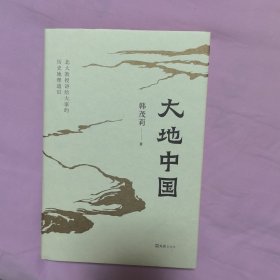 大地中国