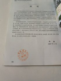 图说树石盆景制作与欣赏