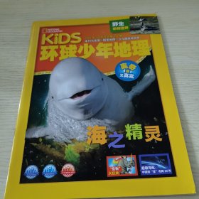 环球少年地理 2020/10（118期）