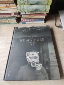 城逝：Never More