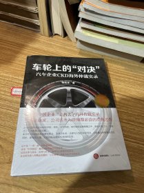 车轮上的“对决”：汽车企业CKD海外仲裁实录