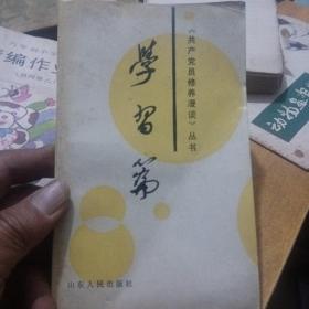 學(xué)習(xí)篇
