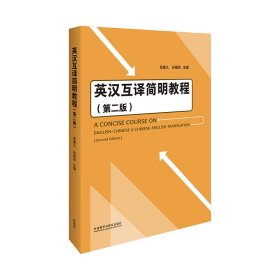 二手书A CONCISE COURSE ON ENGLISH-- CHINESE &amp; CHINE