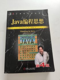 Java编程思想（第4版）书后上角一点水渍