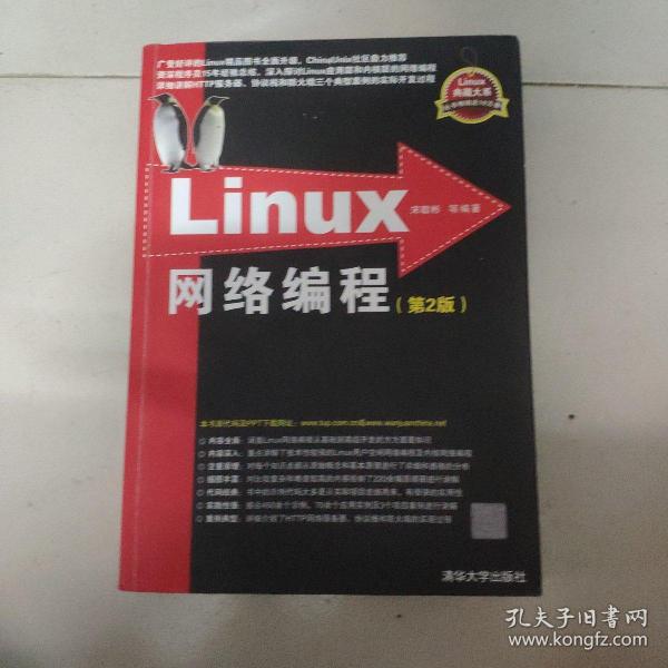 Linux网络编程：第2版