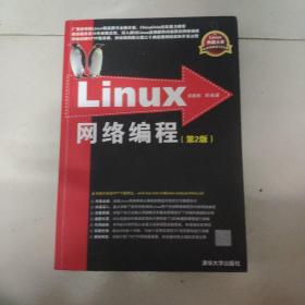 Linux网络编程：第2版